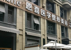 成都恩喜5.png