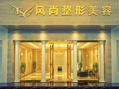 成都风尚格致医学美容整形诊所_门口