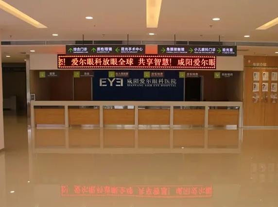 咸阳爱尔眼科医院