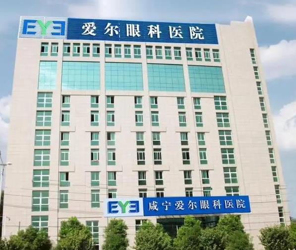 咸宁爱尔眼科医院_医院大楼