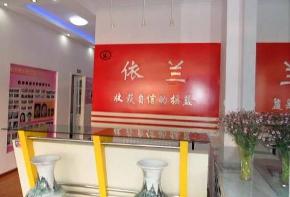 西宁依兰医疗美容诊所