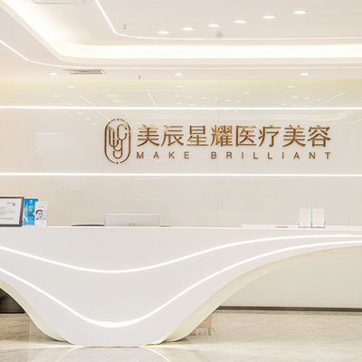 成都美辰星耀医疗美容门诊部_成都美辰星耀医疗美容门诊部