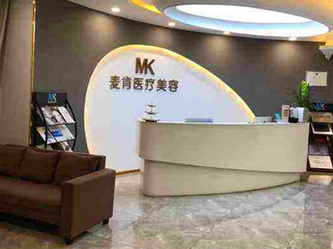 成都麦肯医疗美容诊所_成都麦肯医疗美容诊所
