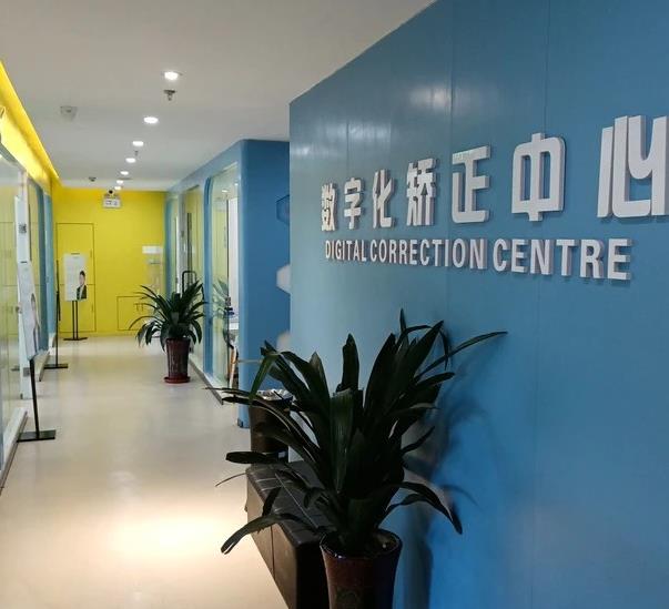 西宁健永口腔门诊部