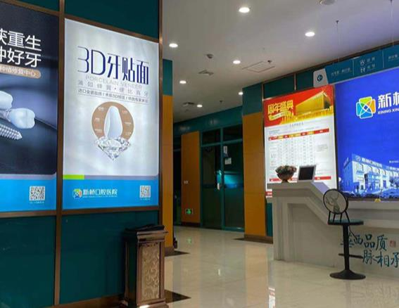 西宁新桥口腔医院_医院一角