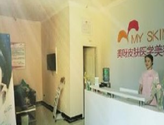 成都美呀皮肤医学美容诊所_前台