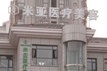 成都米亚医疗美容诊所_大楼
