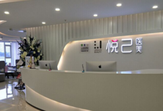 成都鹏爱悦己整形美容医院_前台