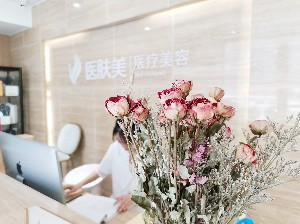 成都医肤美医疗美容诊所_前台