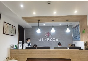 成都修肤堂皮肤病诊所_前台