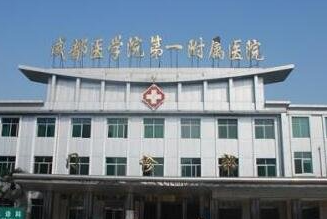 成都医学院附属整形美容医院_大楼