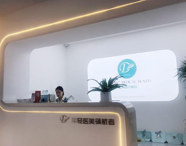 西安允朵医疗美容门诊部_护士站