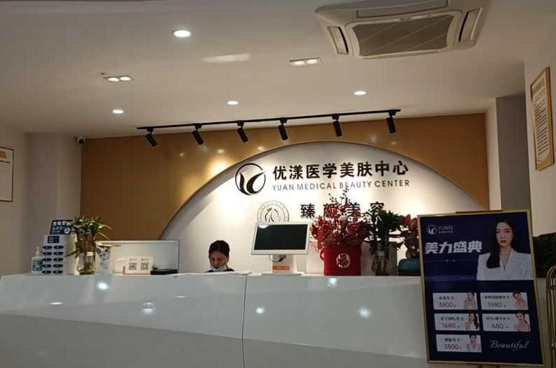 西安优漾医疗美容诊所_前台