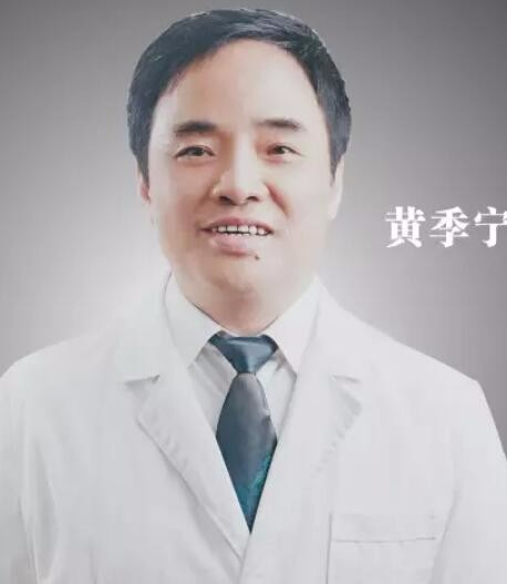 黄季宁