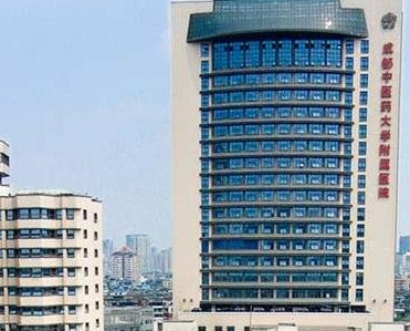 成都中医药大学附属医院整形美容科