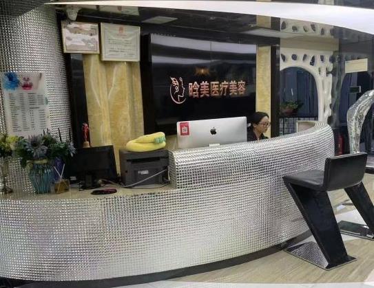 西安晗美医疗美容门诊部