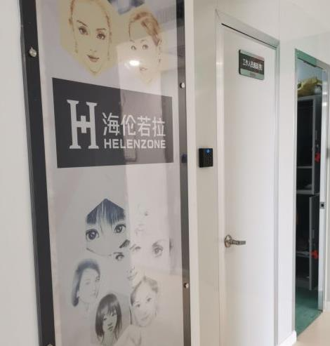 西安海伦若拉医疗美容诊所_咨询室