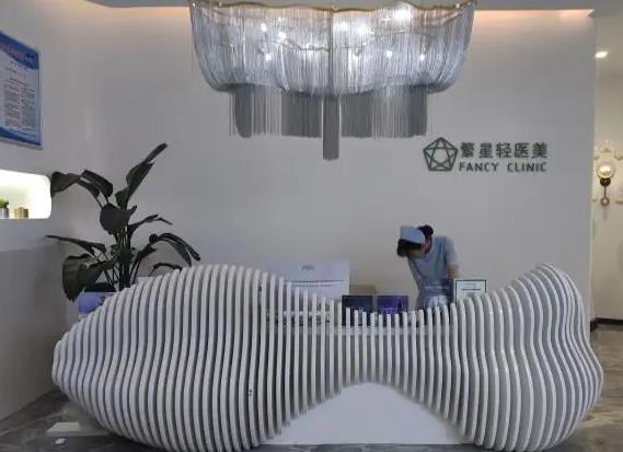 西安繁星医疗美容诊所