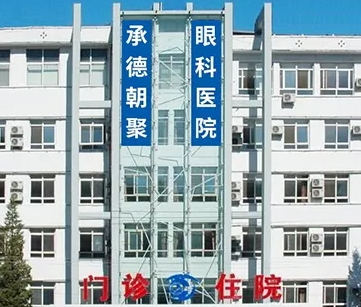 承德爱尔眼科医院_大楼
