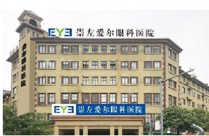 崇左爱尔.jpg
