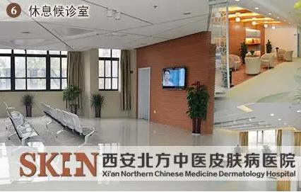 西安北方中医皮肤病医院_候诊室