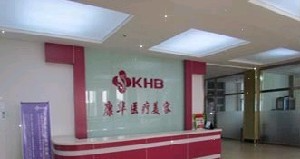 赤峰康华皮肤病医院_前台