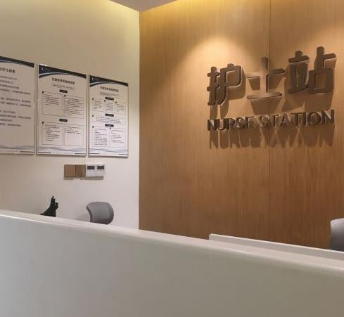 武威宝丽医疗美容门诊部_护士站