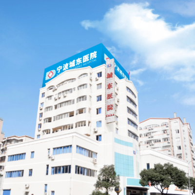 慈溪城东医院整形美容科_大楼