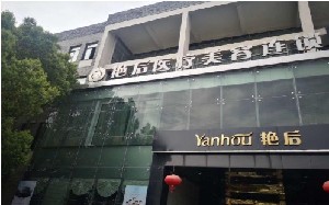 慈溪艳后2.jpg