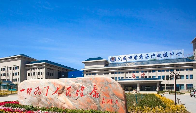 武威市人民医院烧伤整形科