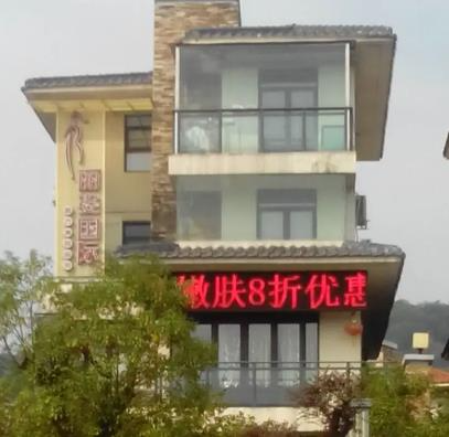 武夷山丽姿医疗美容医院_医院外环境