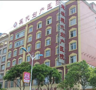 楚雄现代妇产医院医疗美容科_大楼