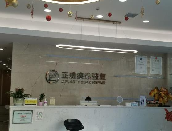 武汉正璞医疗美容门诊部_前台