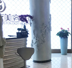 达州星辰医疗美容诊所_内部环境