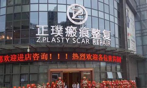 武汉正璞医疗美容门诊部_医院大门