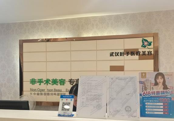 武汉叶子医疗美容医院_前台