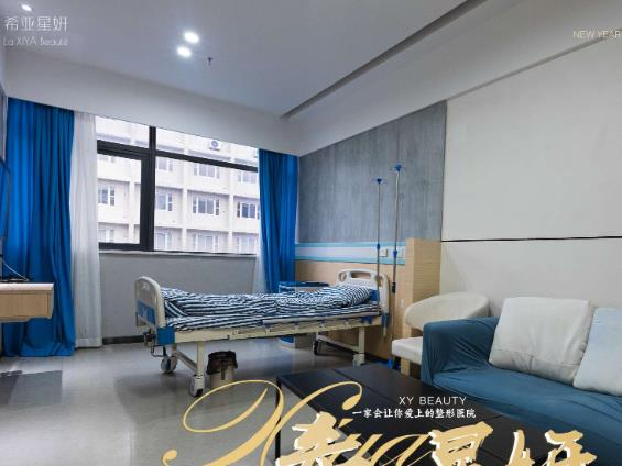 武汉希亚星妍医疗美容门诊部_病房