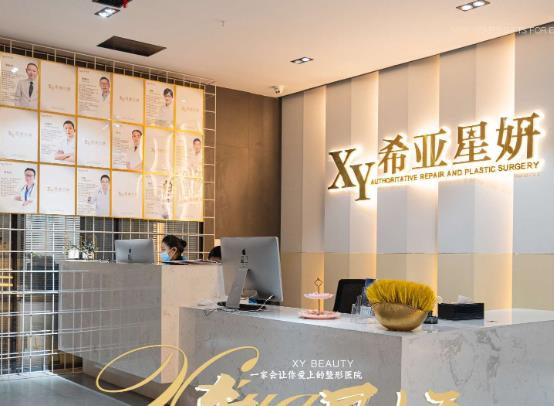 武汉希亚星妍医疗美容门诊部_前台