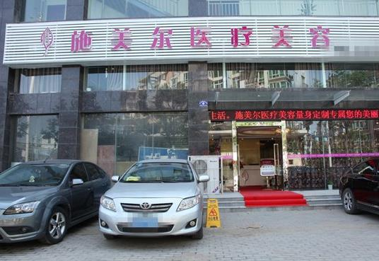 武汉施美尔医疗美容门诊部_医院大门
