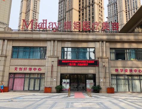 武汉媄妲医疗美容门诊部