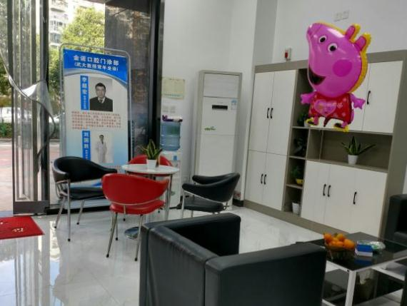 武汉金诺口腔门诊部_休息区