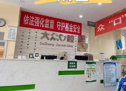 武汉大众口腔门诊部