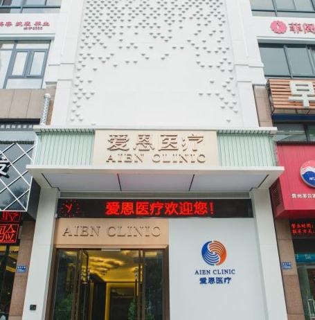 武汉爱恩医疗美容门诊部_医院走廊