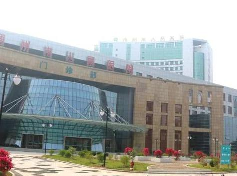 梧州市人民医院烧伤整形科_医院大楼