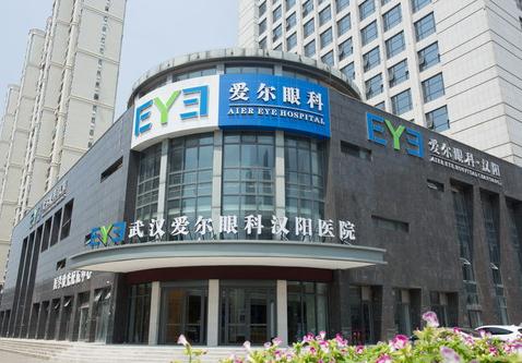 武汉爱尔眼科汉阳医院