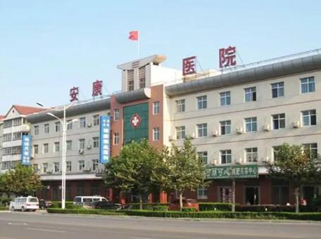 武安安康医院整形美容中心