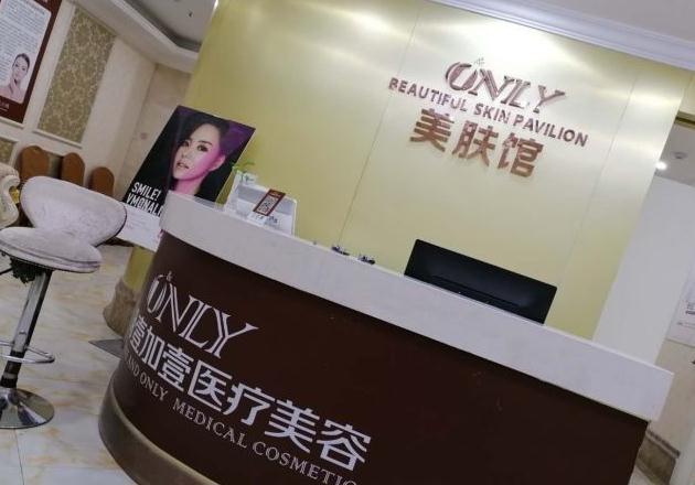 芜湖壹加壹整形美容医院