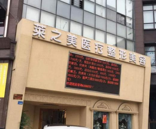吴江莱之美医疗美容门诊部_医院大门