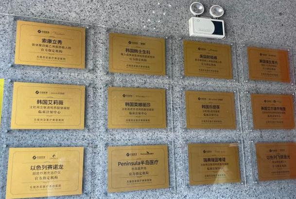无锡苏亚整形美容医院_合作机构