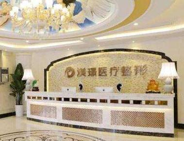 无锡渼璟医疗整形美容医院_前台